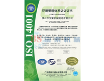 云开·平台体育（中国）官方网站ISO14001证书