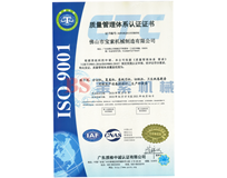 云开·平台体育（中国）官方网站ISO9001证书
