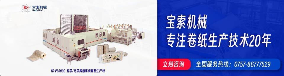 云开·平台体育（中国）官方网站机械20年卫生纸生产线专家